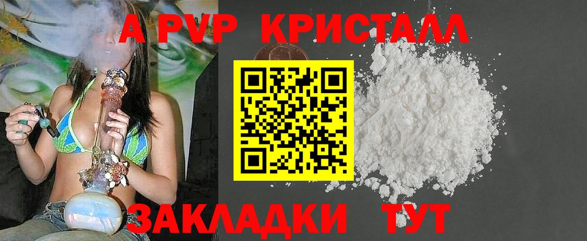 A-PVP Соль Новотроицк