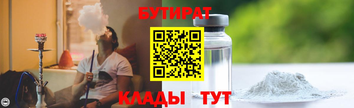 Новотроицк  Бутират  Вход с VPN  Бутират оксибутират 