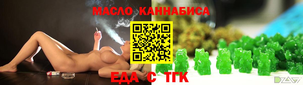 Еда ТГК конопля Новотроицк