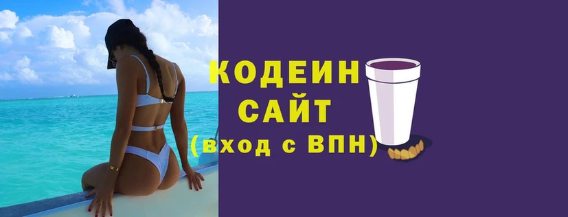 сайты даркнета какой сайт  Новотроицк  Кодеиновый сироп Lean напиток Lean (лин) 