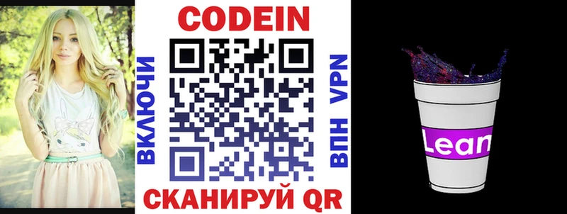 где продают   Новотроицк  Codein напиток Lean (лин) 