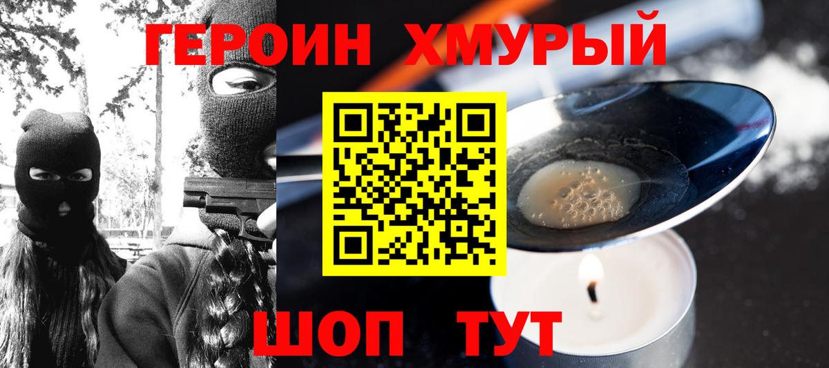 ГЕРОИН  Вход с VPN  Новотроицк  Героин герыч 
