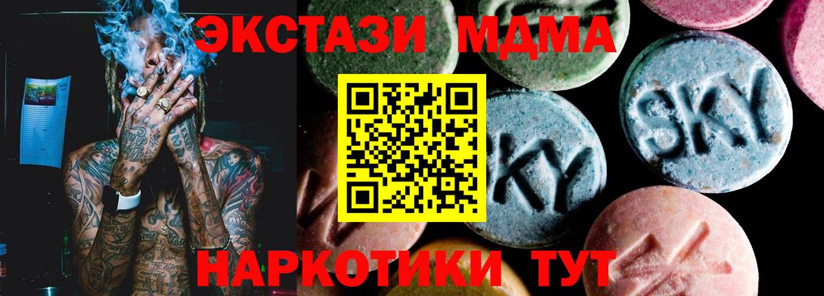 МДМА молли  МДМА кристаллы  Вход с VPN  Новотроицк 