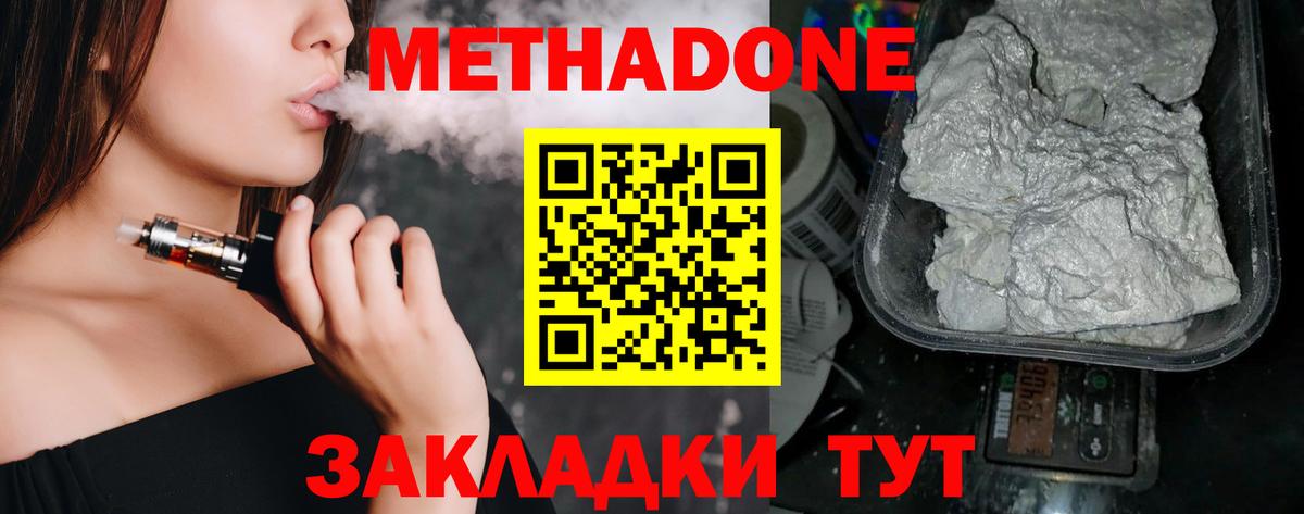 Новотроицк  Метадон methadone  Вход с VPN 