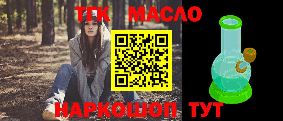 Дистиллят ТГК гашишное масло Новотроицк